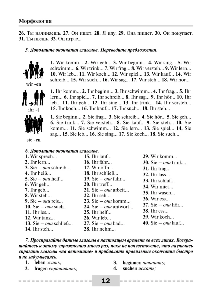 German Language. Complete Grammar. Parts of Speech. Vocabulary and Grammar. Exercises and Answers