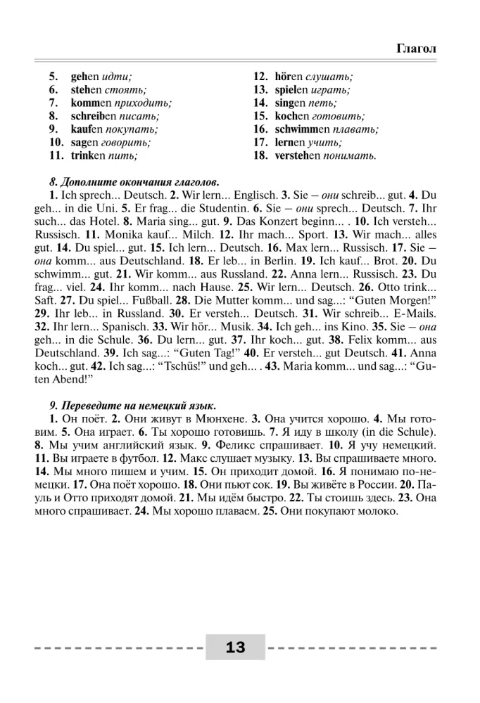 German Language. Complete Grammar. Parts of Speech. Vocabulary and Grammar. Exercises and Answers