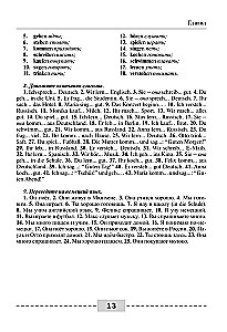 German Language. Complete Grammar. Parts of Speech. Vocabulary and Grammar. Exercises and Answers