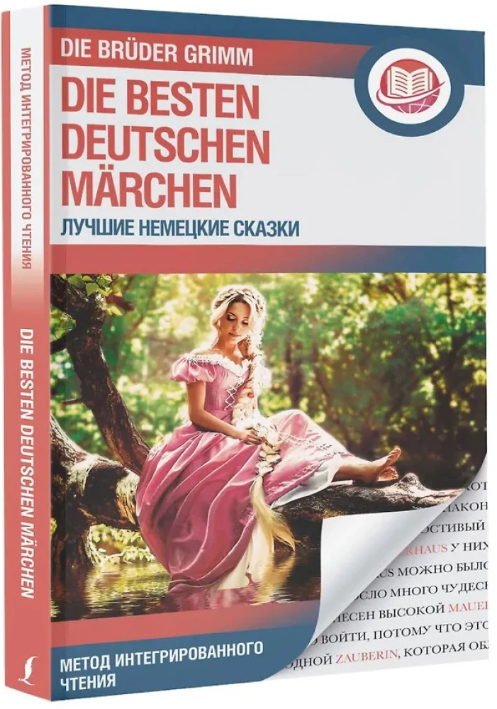 Лучшие немецкие сказки = Die besten deutschen Marchen