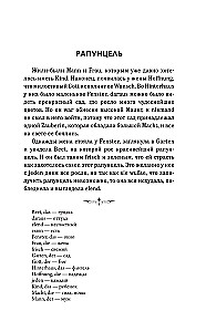 Лучшие немецкие сказки = Die besten deutschen Marchen