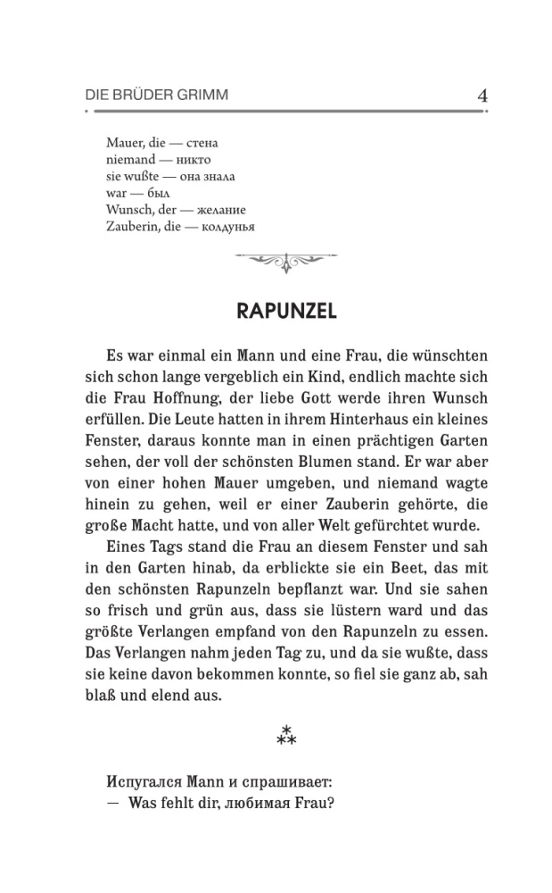 Лучшие немецкие сказки = Die besten deutschen Marchen