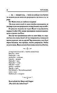 Лучшие немецкие сказки = Die besten deutschen Marchen