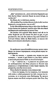 Лучшие немецкие сказки = Die besten deutschen Marchen