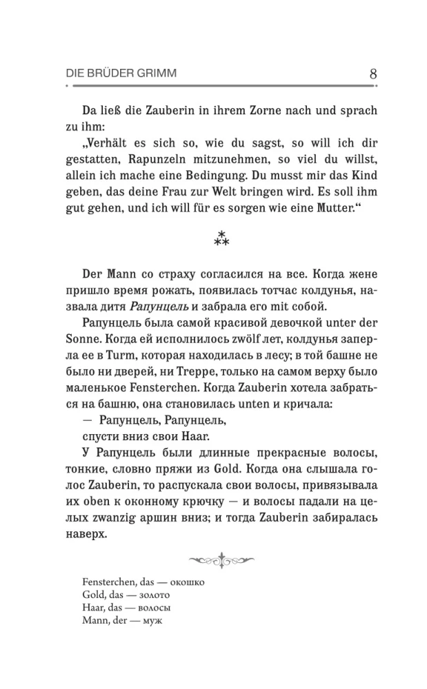 Лучшие немецкие сказки = Die besten deutschen Marchen