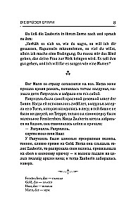 Лучшие немецкие сказки = Die besten deutschen Marchen