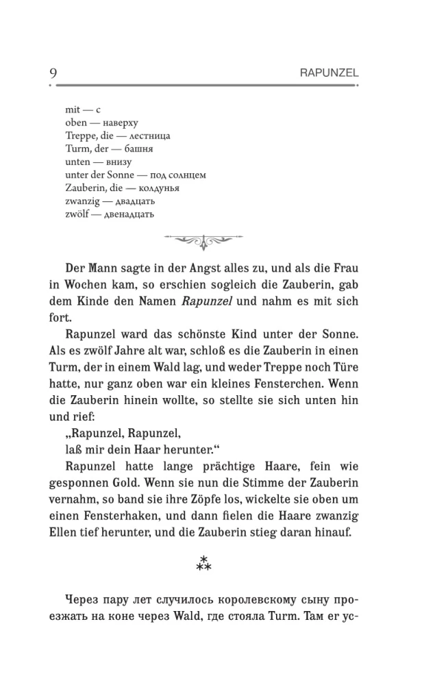 Лучшие немецкие сказки = Die besten deutschen Marchen