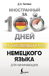 Intensiivne saksa keele kursus algajatele