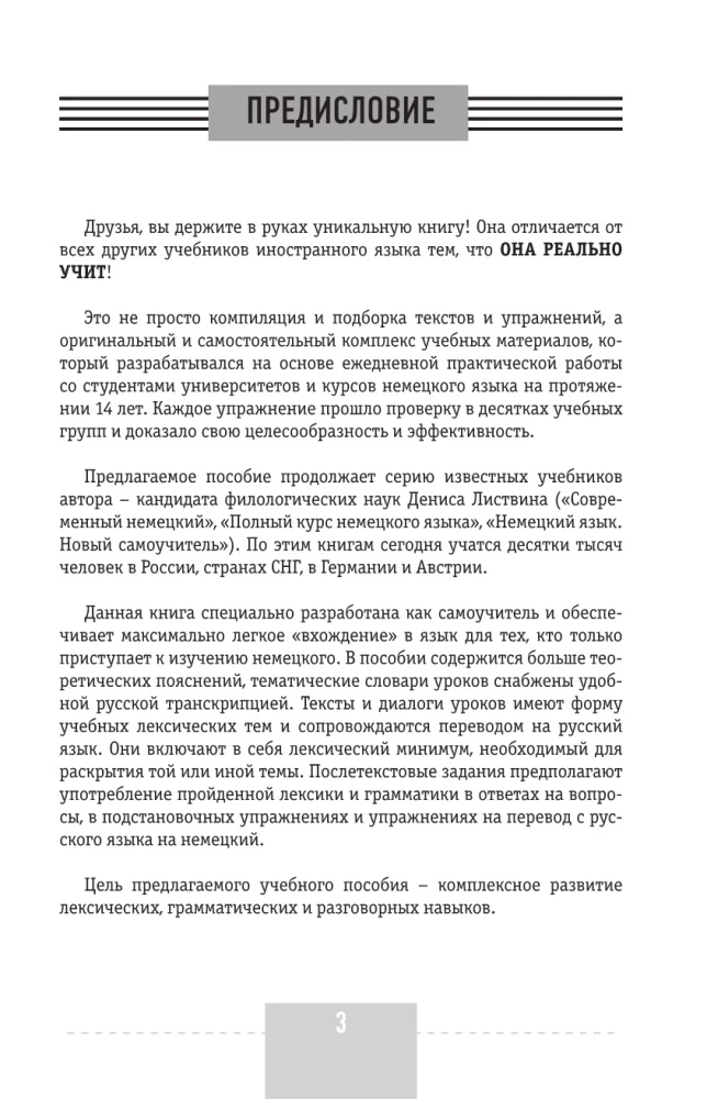 Intensiivne saksa keele kursus algajatele