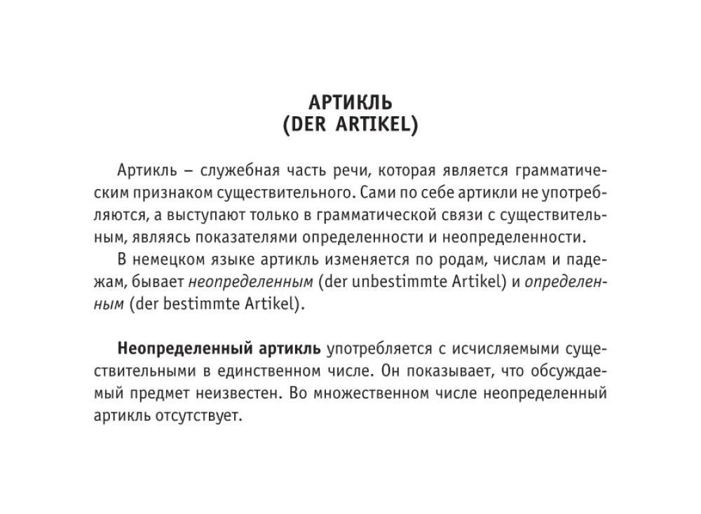 All the Rules of the German Language