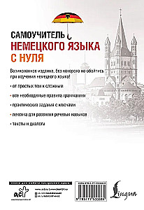 Самоучитель немецкого языка с нуля