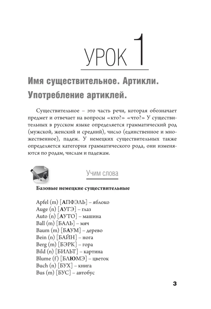 Самоучитель немецкого языка с нуля