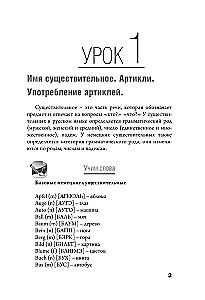 Самоучитель немецкого языка с нуля