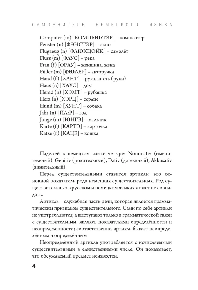 Самоучитель немецкого языка с нуля