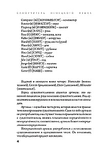 Самоучитель немецкого языка с нуля