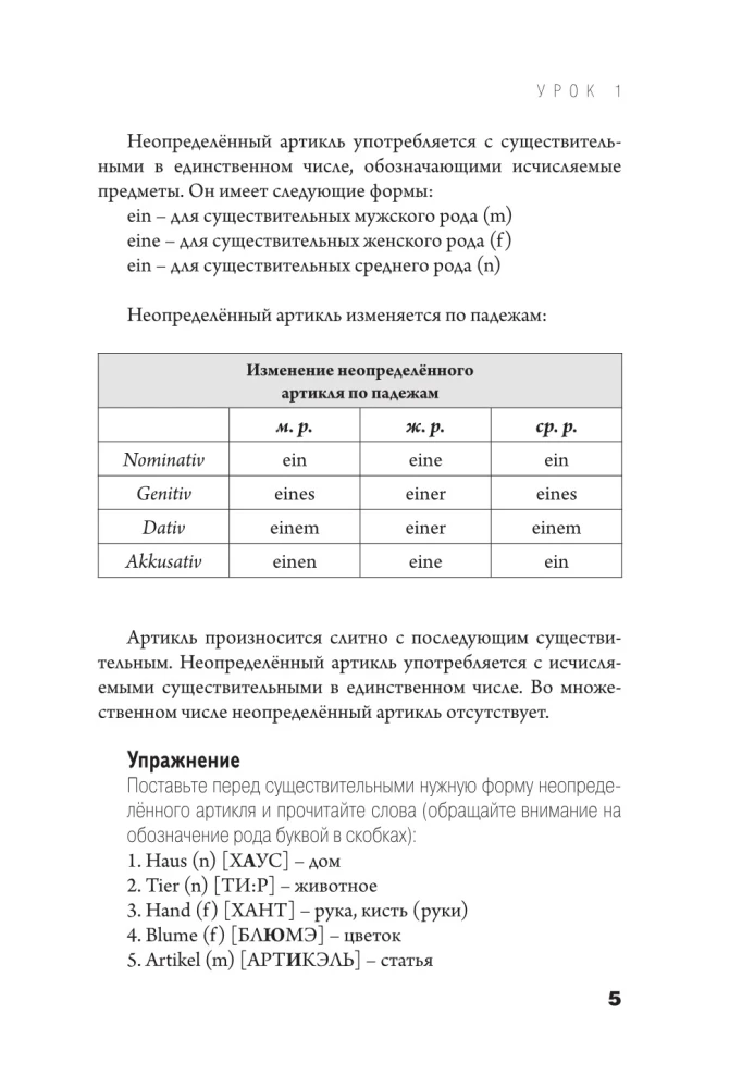 Самоучитель немецкого языка с нуля