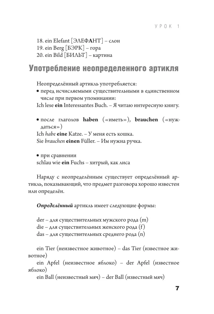 Самоучитель немецкого языка с нуля