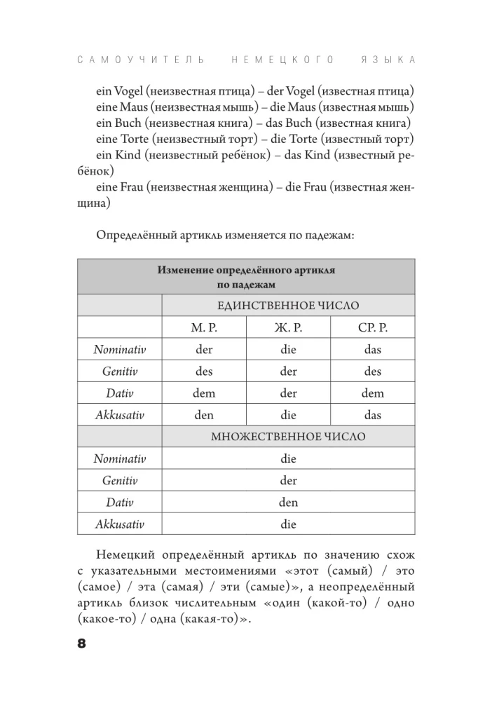 Самоучитель немецкого языка с нуля