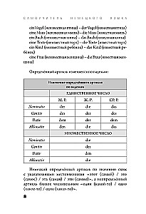 Самоучитель немецкого языка с нуля