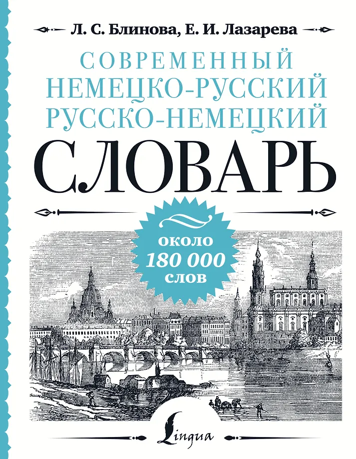 Zeitgenössisches Deutsch-Russisches und Russisch-Deutsches Wörterbuch: etwa 180.000 Wörter