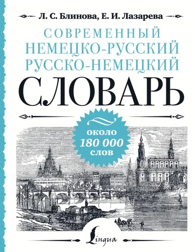 Nowoczesny niemiecko-rosyjski rosyjsko-niemiecki słownik: około 180 000 słów