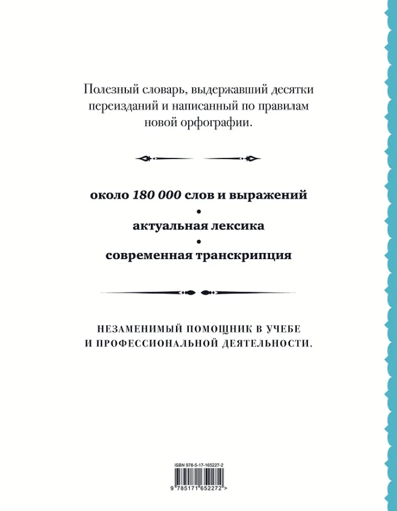 Kaasaegne saksa-vene vene-saksa sõnaraamat: umbes 180 000 sõna