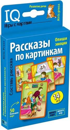 Рассказы по картинкам