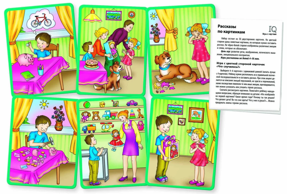 Рассказы по картинкам