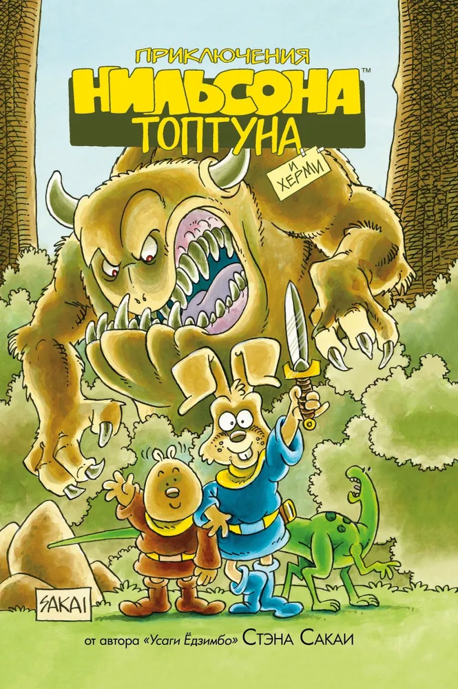 Przygody Nielsena Toptuna i Hermiego