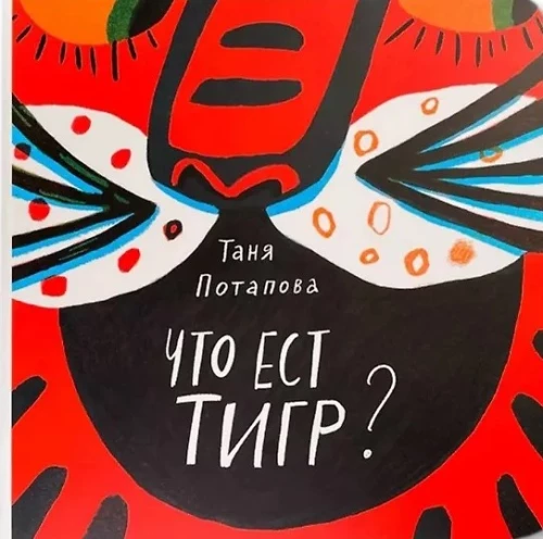Что ест тигр?