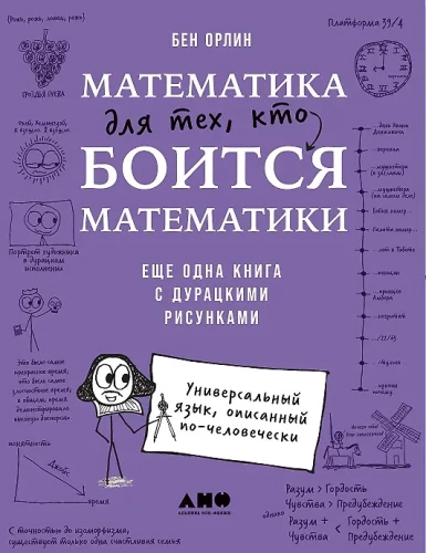 Matematyka dla tych, którzy boją się matematyki: Jeszcze jedna książka z głupimi rysunkami
