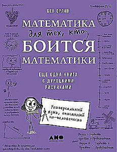 Matematyka dla tych, którzy boją się matematyki: Jeszcze jedna książka z głupimi rysunkami