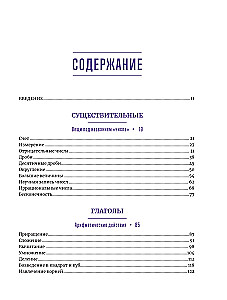 Matematyka dla tych, którzy boją się matematyki: Jeszcze jedna książka z głupimi rysunkami