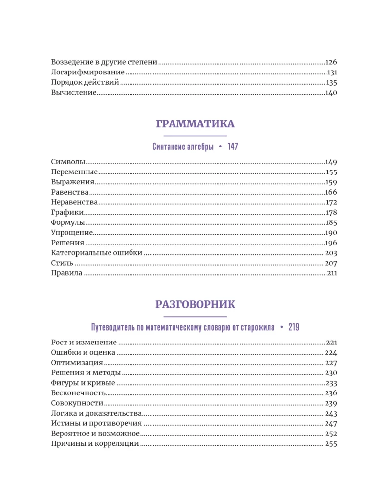 Matematyka dla tych, którzy boją się matematyki: Jeszcze jedna książka z głupimi rysunkami