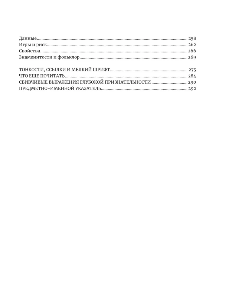 Matematyka dla tych, którzy boją się matematyki: Jeszcze jedna książka z głupimi rysunkami