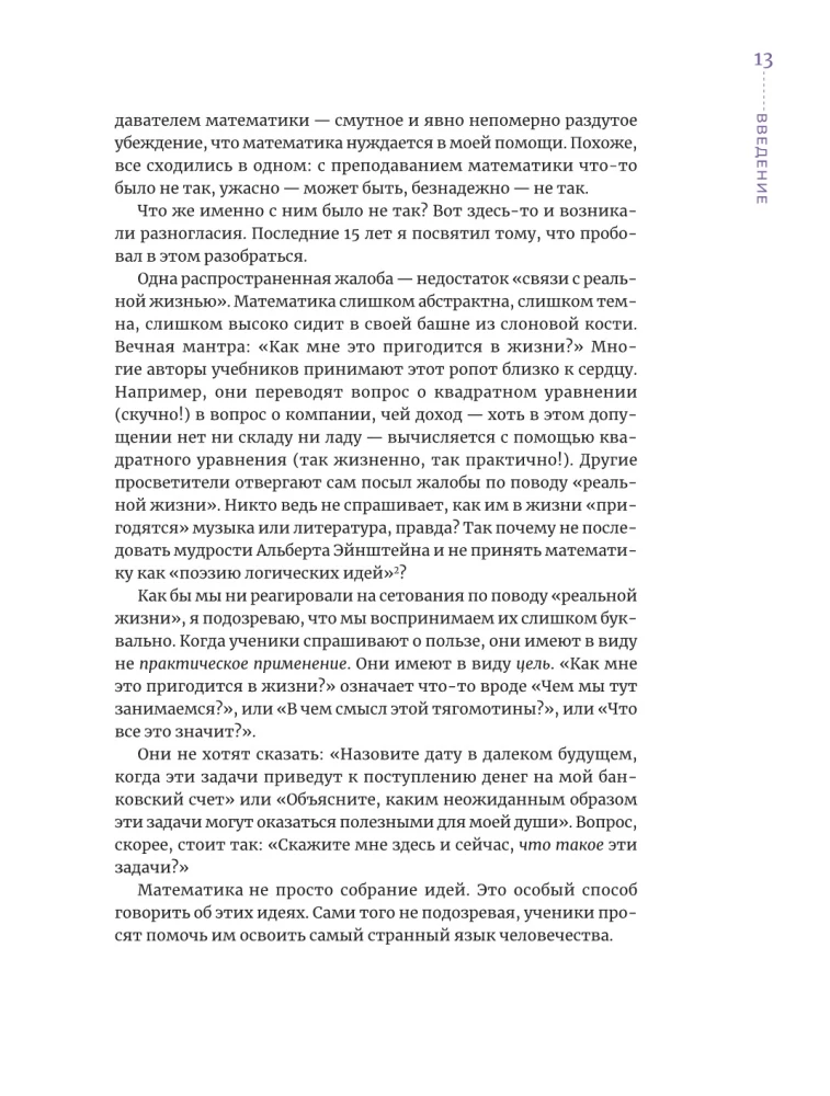 Matematyka dla tych, którzy boją się matematyki: Jeszcze jedna książka z głupimi rysunkami