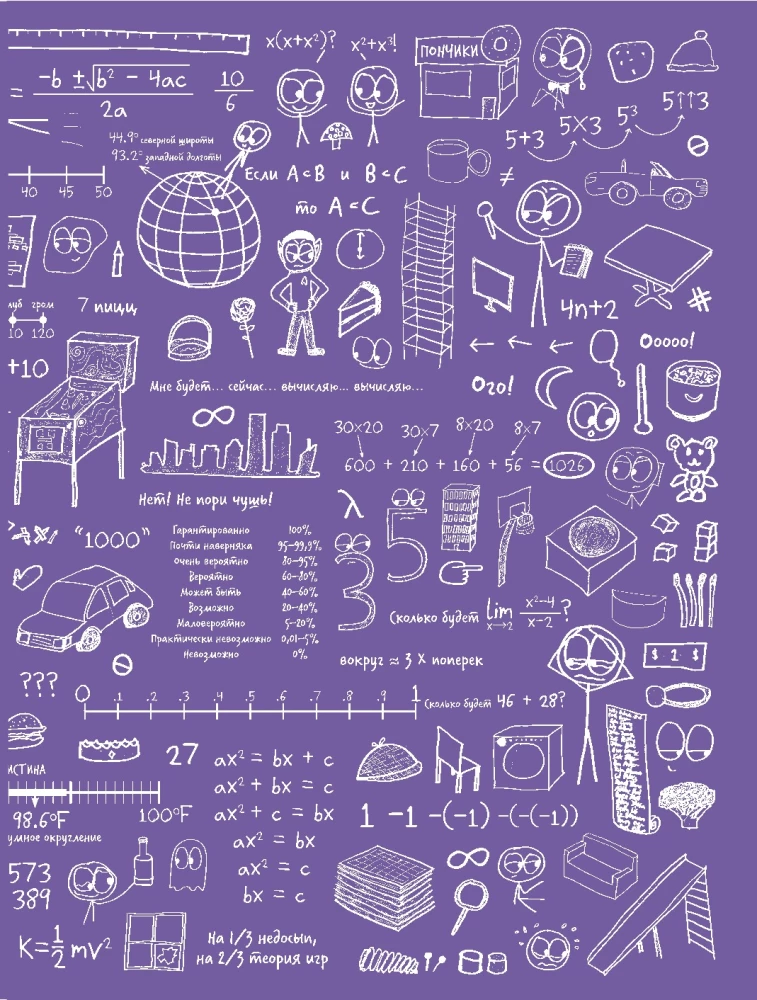 Matematyka dla tych, którzy boją się matematyki: Jeszcze jedna książka z głupimi rysunkami