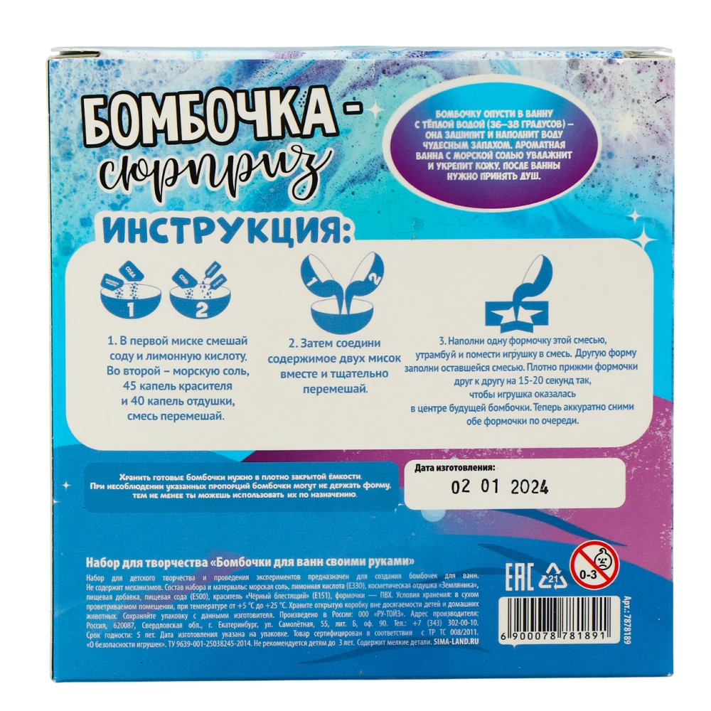 Zestaw do kreatywności - Bombki do kąpieli DIY. Cudowna niespodzianka
