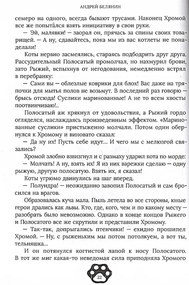 Pruun ja Triibuline