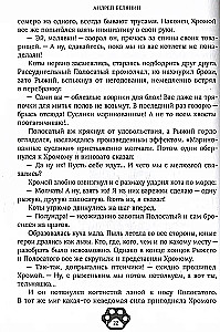 Pruun ja Triibuline