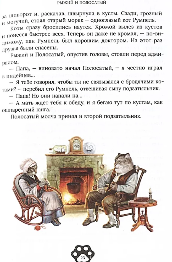 Pruun ja Triibuline