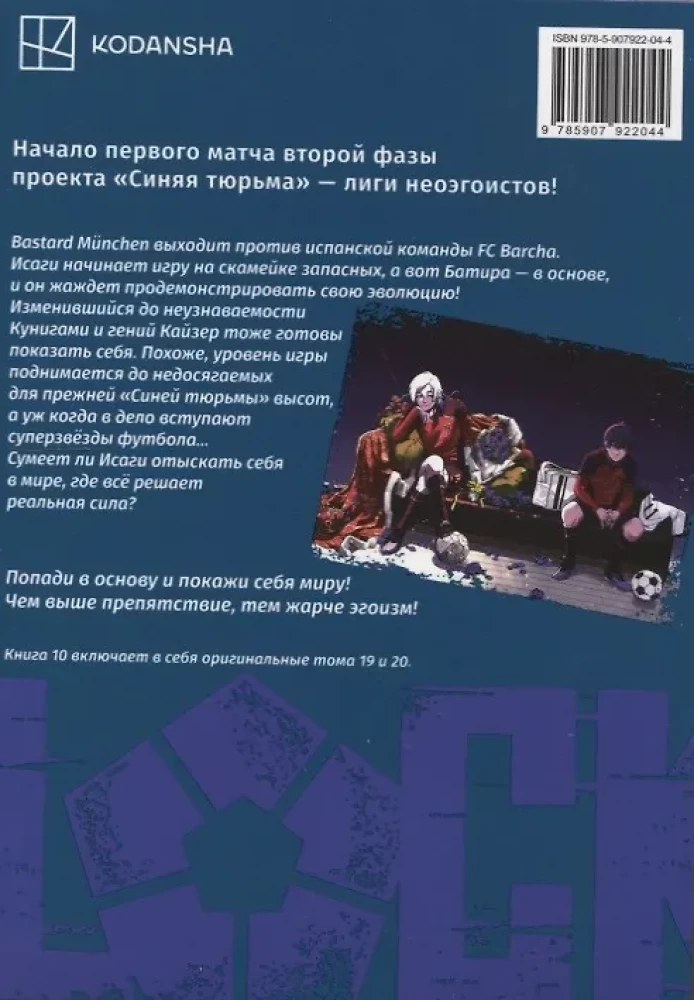 BLUE LOCK: Blaue Gefängnis. Buch 10