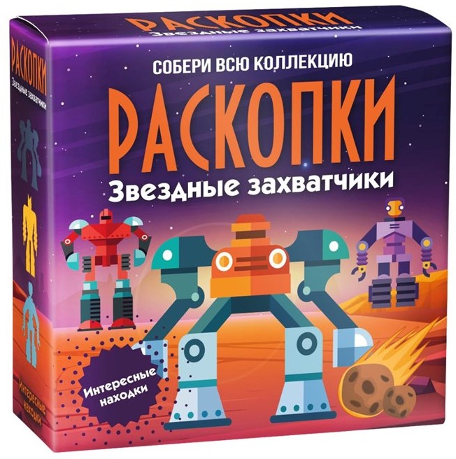 Set für Ausgrabungen - Sternenbesetzer