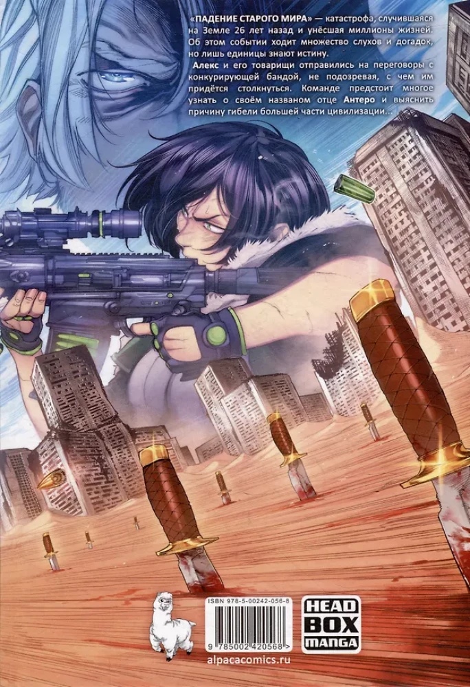 ASTRA. Volume 1. Point of No Return