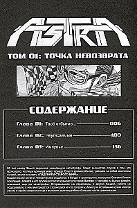 ASTRA. Volume 1. Point of No Return