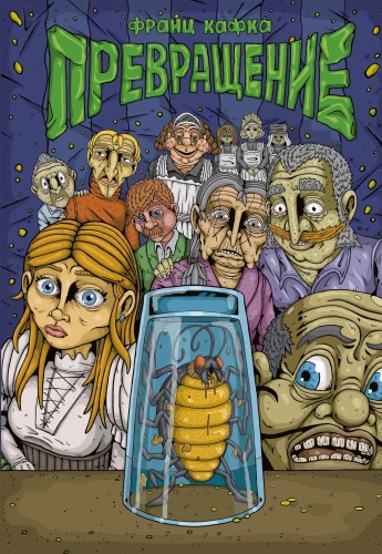 Kafka. Przemiana