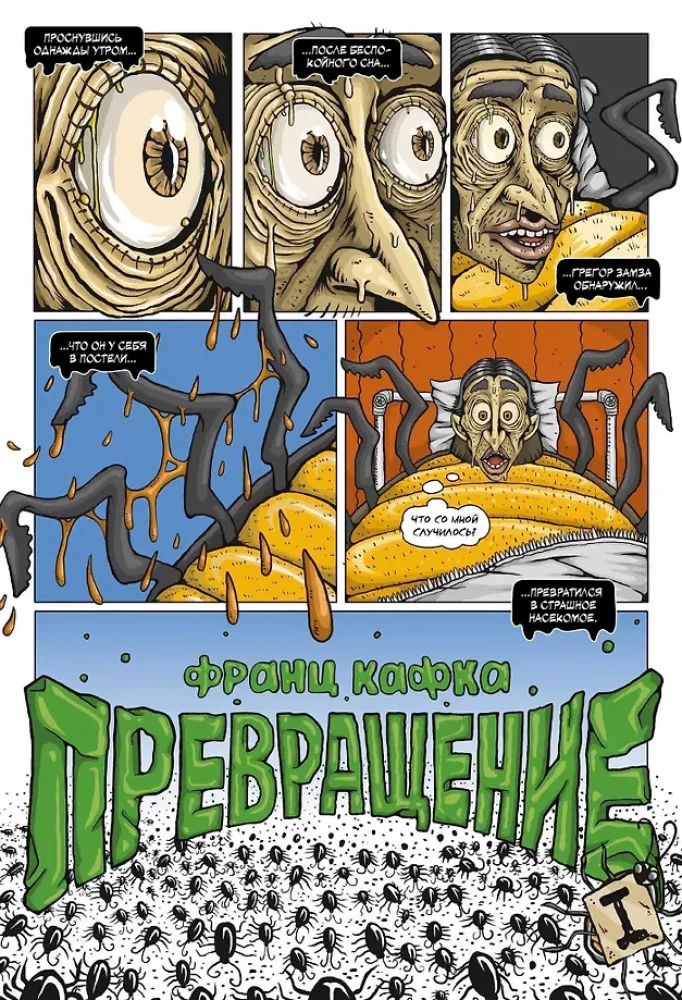 Kafka. The Metamorphosis