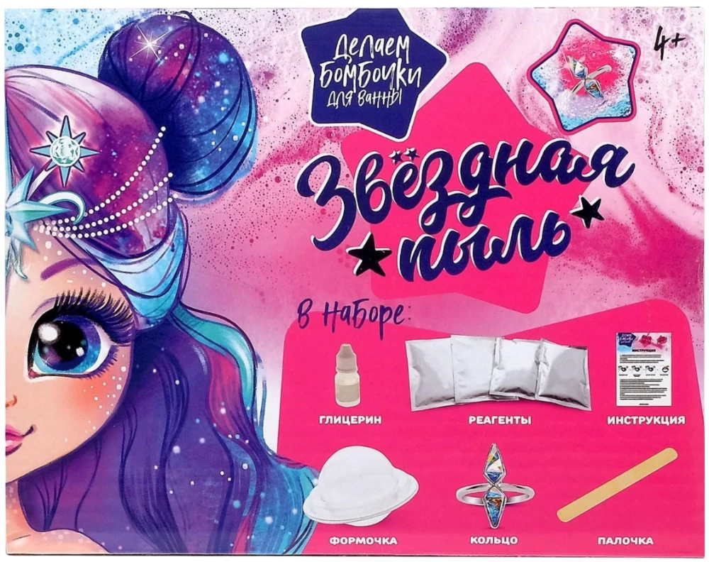 Zestaw do eksperymentów - Robimy kule do kąpieli. Gwiezdny pył