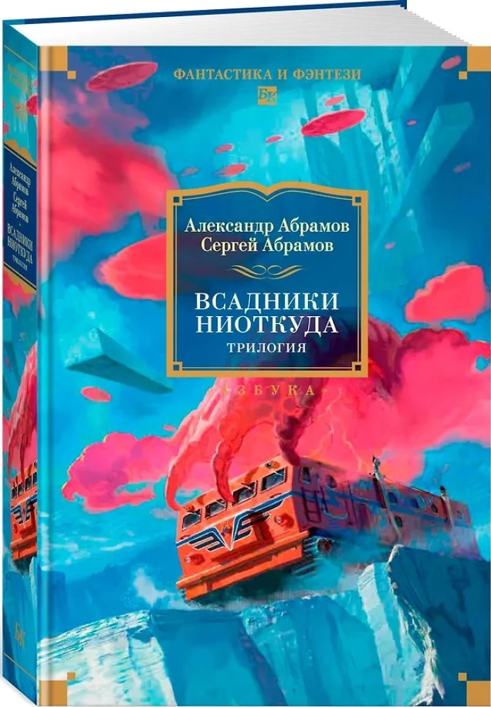 Tühjast tulijad. Triloogia