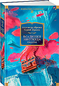 Tühjast tulijad. Triloogia